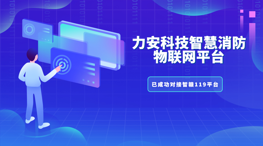 吉安市“智贛119”消防物聯(lián)網(wǎng)建設(shè)任務（智贛119建設(shè)目標）