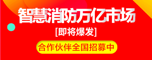 智慧消防建設(shè)項(xiàng)目依據(jù)，國(guó)家層面和地方政府出臺(tái)的智慧消防建設(shè)一系列指導(dǎo)文件