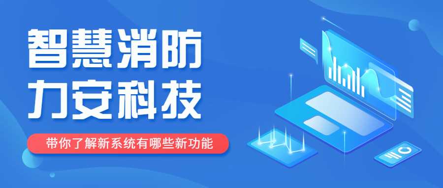 智慧消防定位是什么意思？智慧消防定位功能介紹