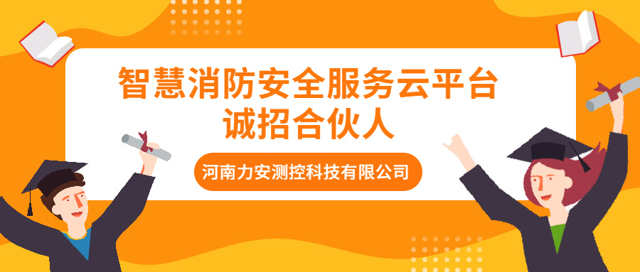 建設消防物聯(lián)網請示模板（關于加快推進智慧消防建設的建議）